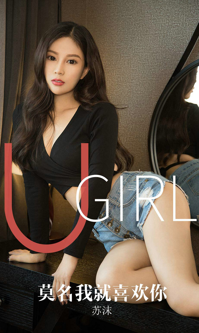 [Ugirls]爱尤物 No.1616 莫名我就喜欢你 苏沫 [35P37MB]