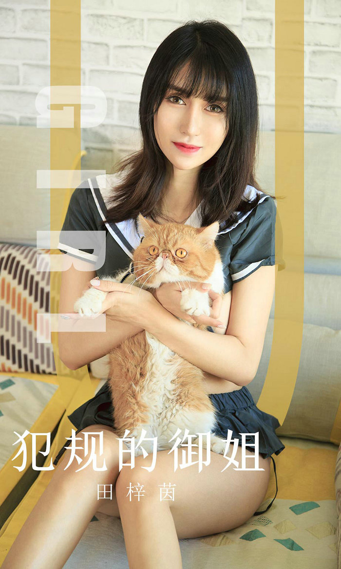[Ugirls]爱尤物 No.1618 犯规的御姐 田梓茵 [35P35MB]