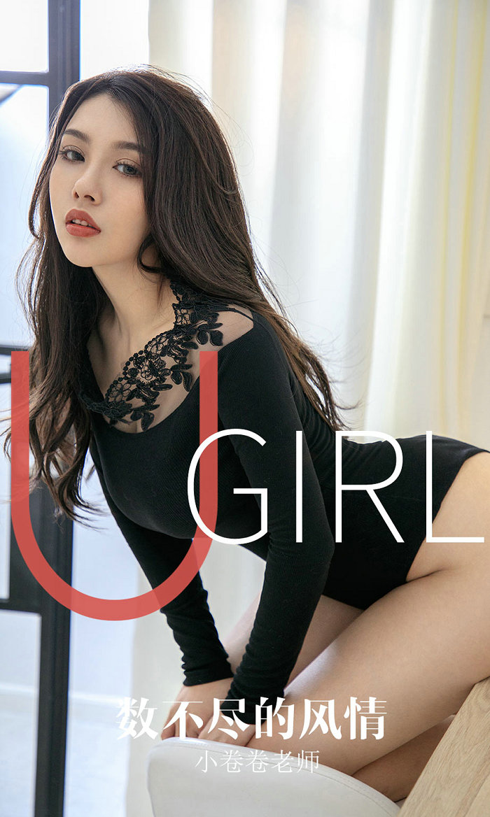 [Ugirls]爱尤物 No.1621 数不尽的风情 小卷卷老师 [35P34MB]