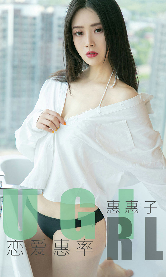 [Ugirls]爱尤物 No.1639 恋爱惠率 惠惠子 [35P32MB]