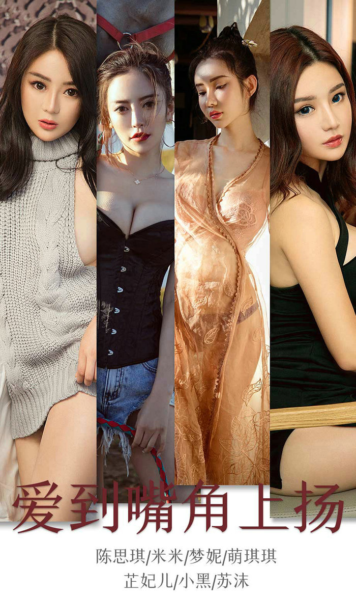 [Ugirls]爱尤物 No.1643 爱到嘴角上扬 [35P41MB]
