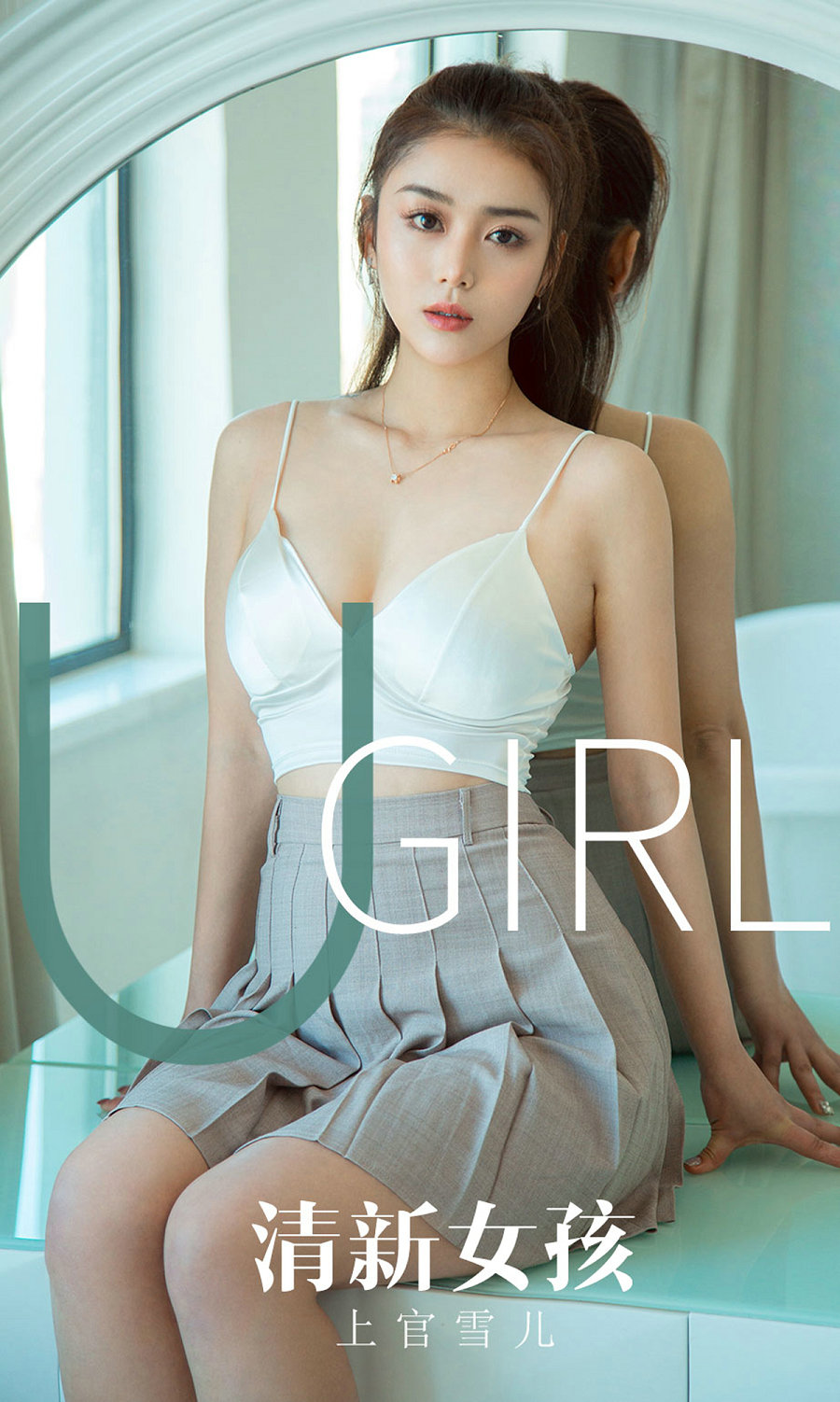 [Ugirls]爱尤物 No.1673 清新女孩 上官雪儿 [35P31MB]