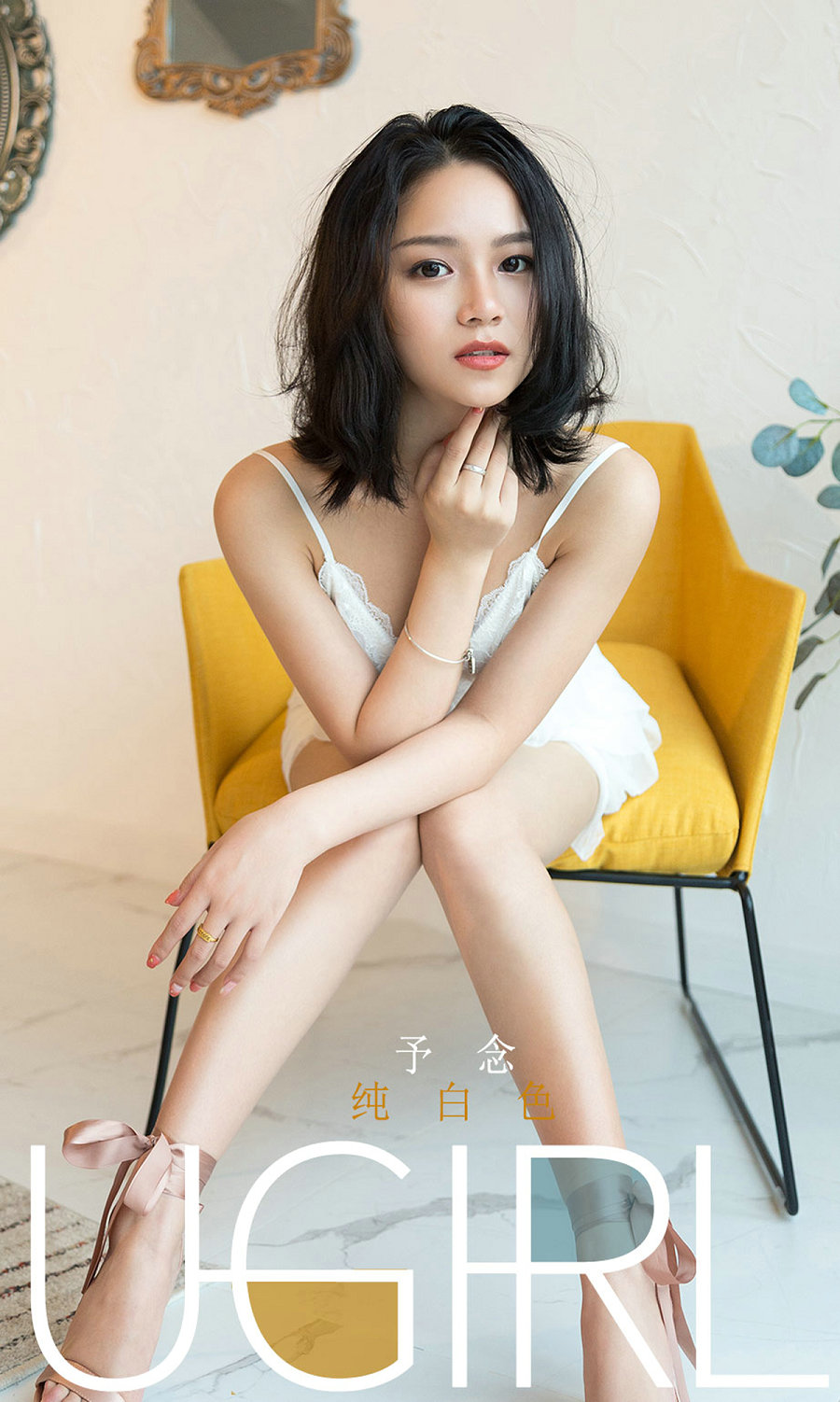 [Ugirls]爱尤物 No.1690 纯白色 予念 [35P33MB]