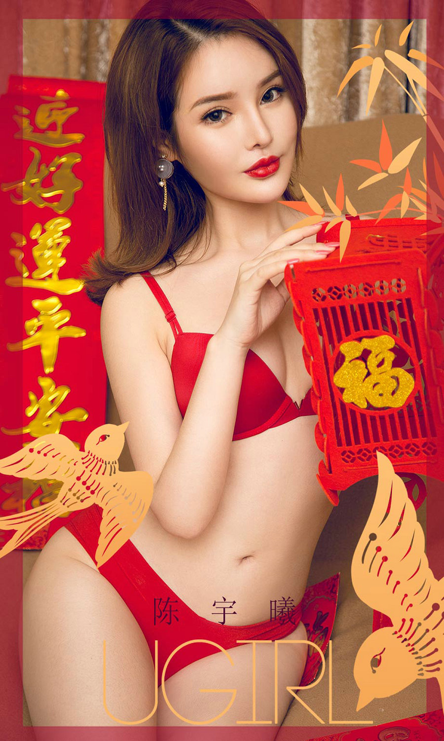 [Ugirls]爱尤物 No.1703 过小年 陈宇曦 [35P43MB]