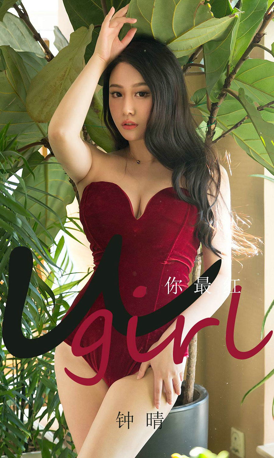 [Ugirls]爱尤物 No.1717 你最红 钟晴 [35P43MB]