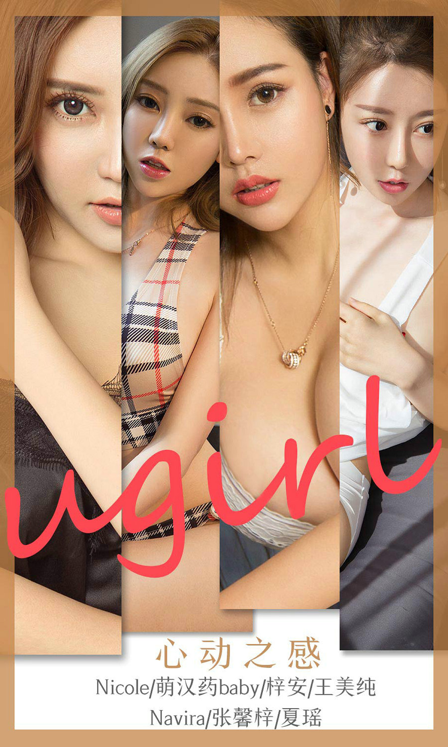 [Ugirls]爱尤物 No.1744 心动之感 [35P37MB]