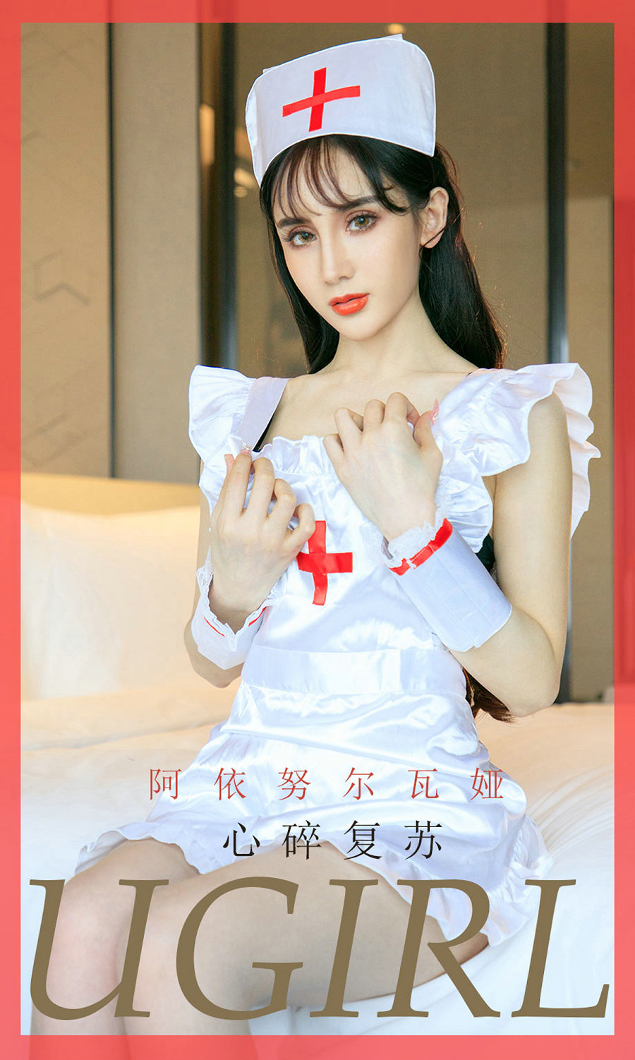 [Ugirls]爱尤物 No.1747 心碎复苏 阿依努尔瓦娅 [35P34MB]