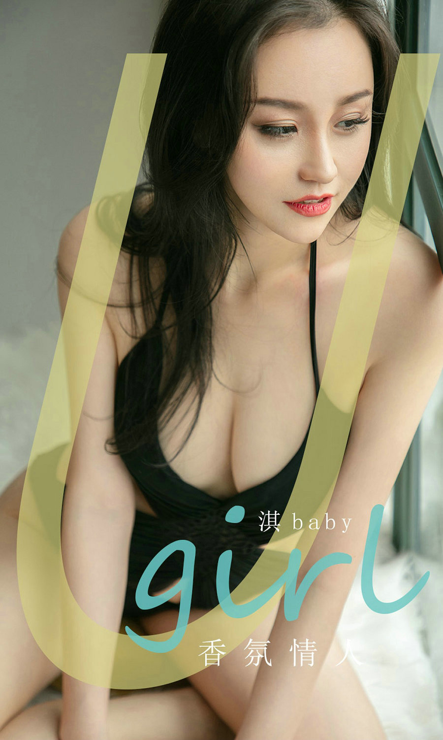 [Ugirls]爱尤物 No.1762 香氛情人 淇baby [35P12MB]