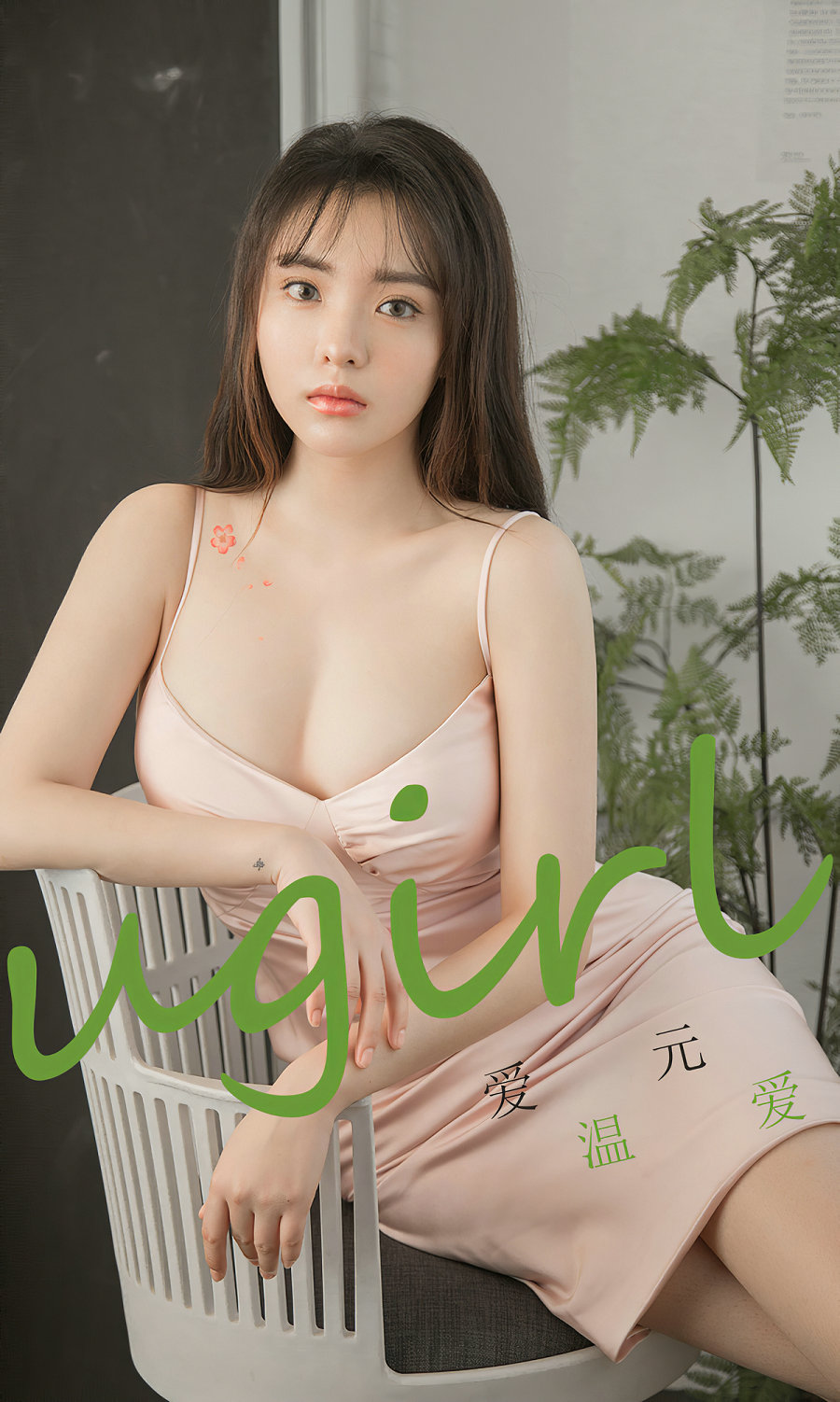 [Ugirls]爱尤物 No.1742 温爱 爱元 [35P78MB]