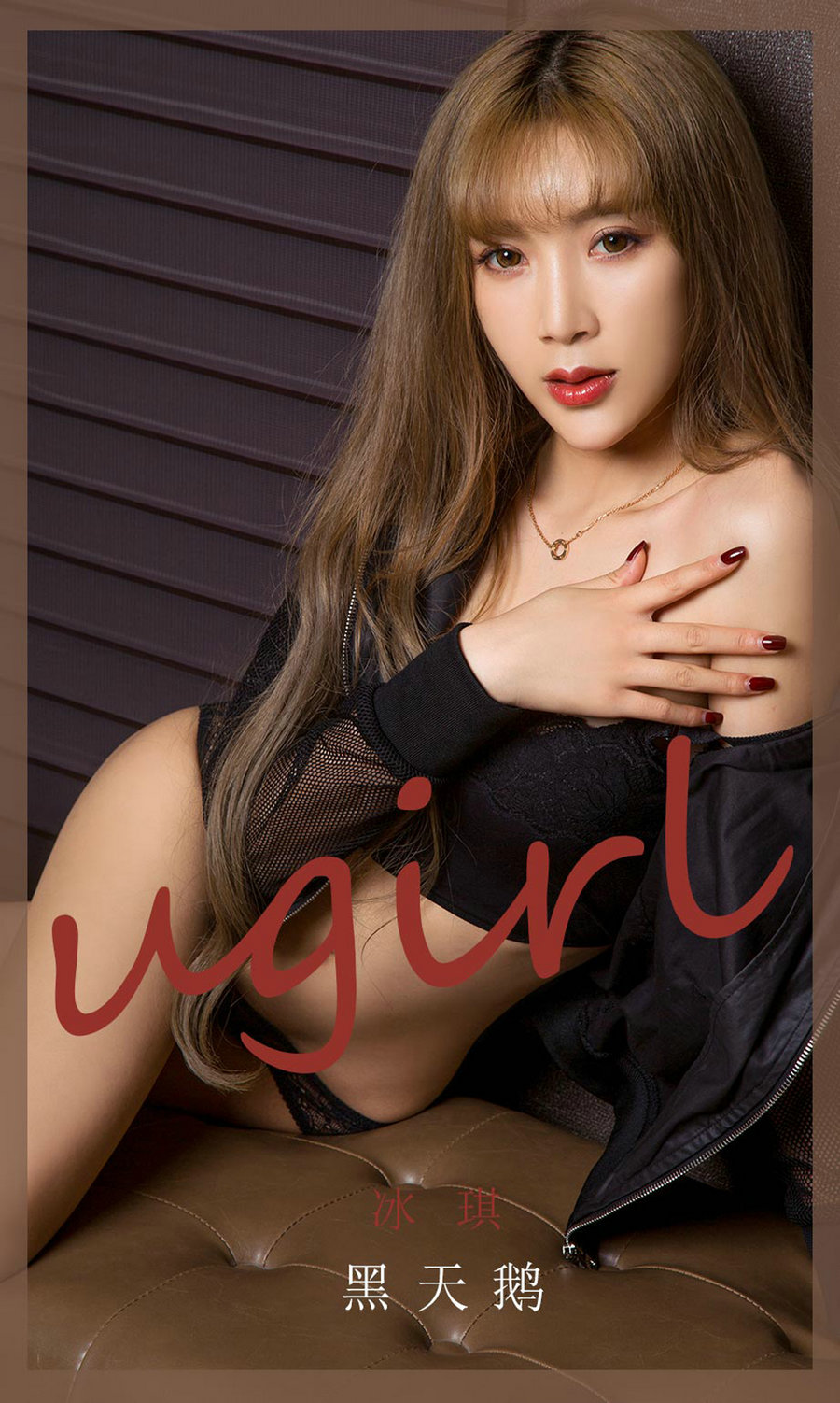 [Ugirls]爱尤物 No.1831 黑天鹅 冰淇 [35P43MB]