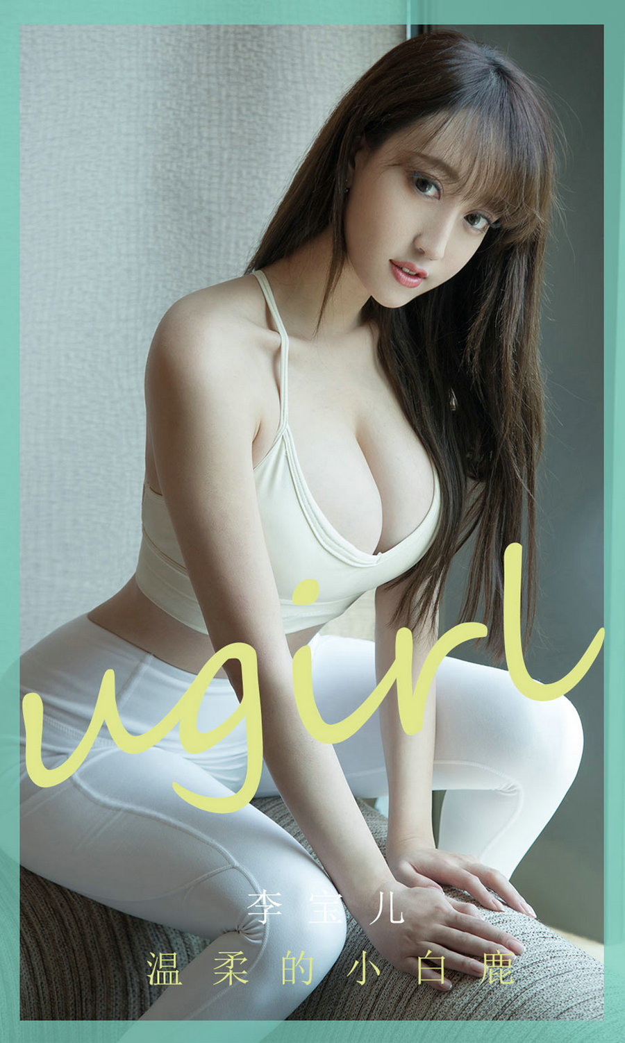 [Ugirls]爱尤物 No.1850 温柔的小白鹿 李宝儿 [35P43MB]