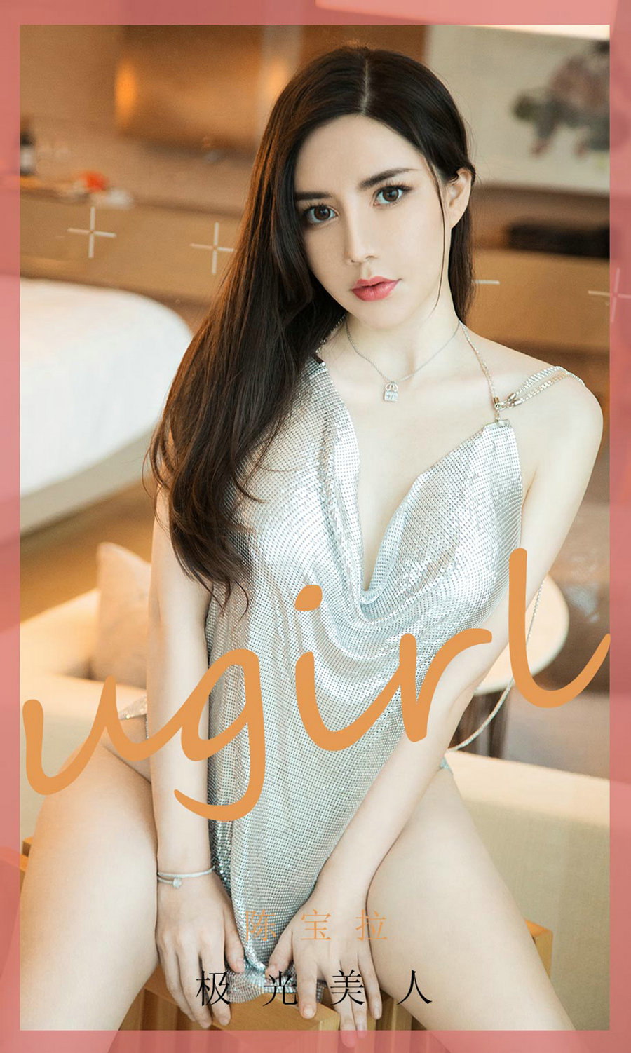 [Ugirls]爱尤物 No.1901 极光美人 陈宝拉 [35P40MB]
