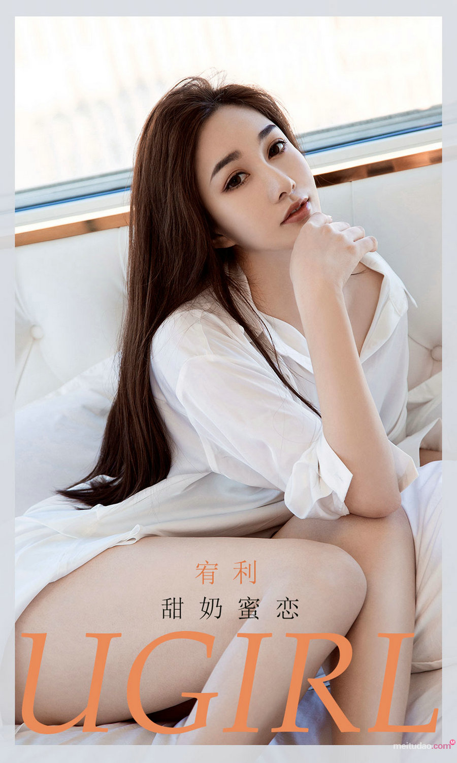 [Ugirls]爱尤物 No.2043 甜奶蜜恋 宥利 [35P32MB]
