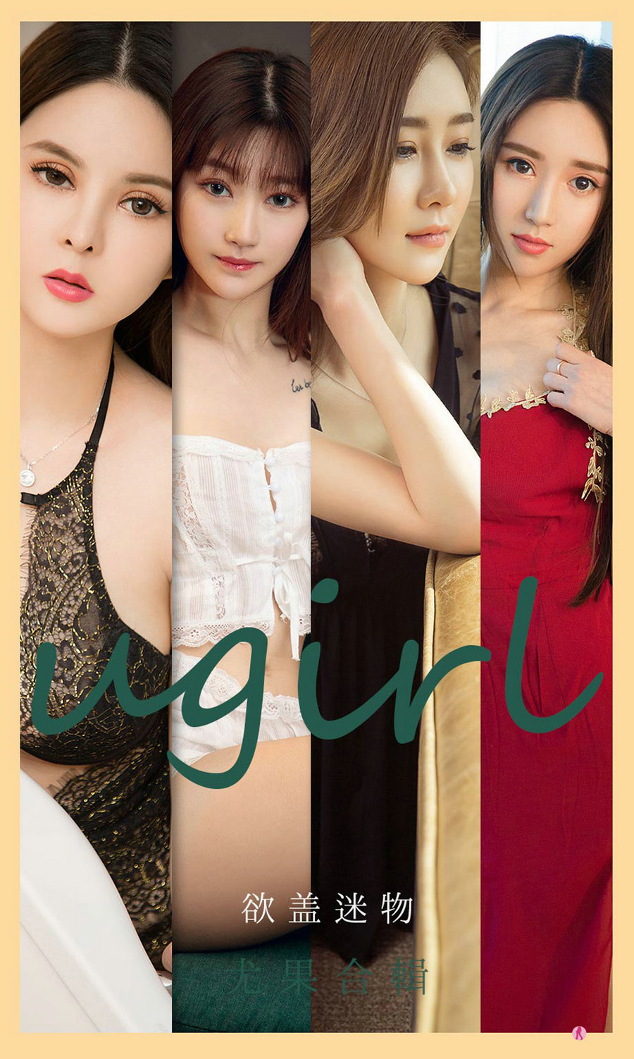 [Ugirls]爱尤物 No.2080 欲盖迷物 [34P35MB]