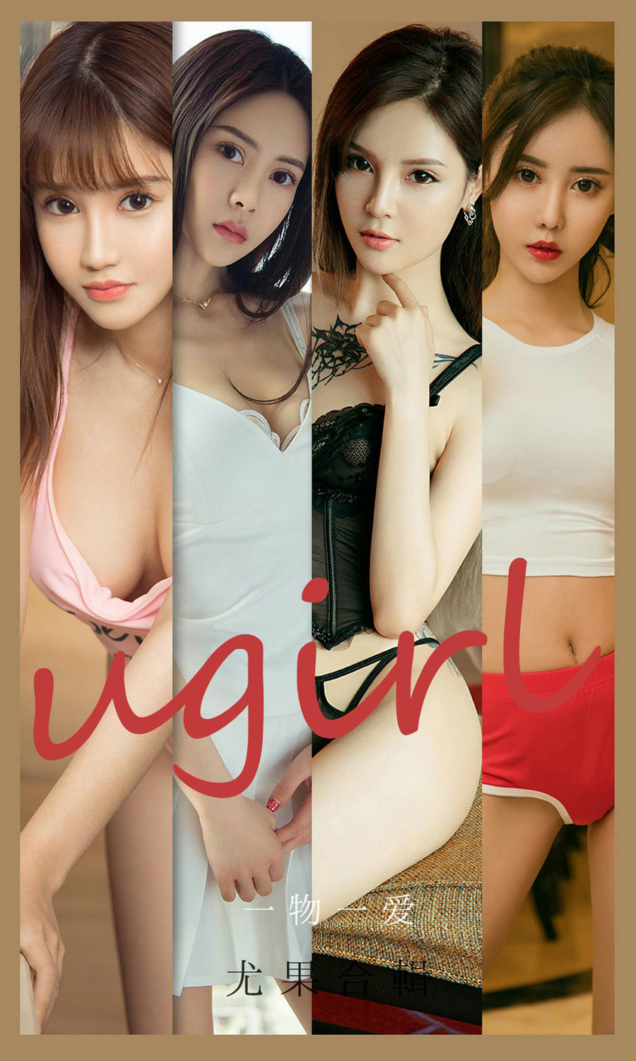 [Ugirls]爱尤物 No.2139 一物一爱 [35P36MB]
