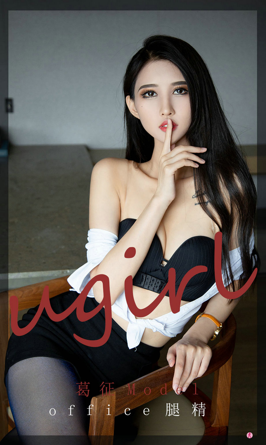 [Ugirls]爱尤物 No.2197 office腿精  葛征Model [34P35MB]