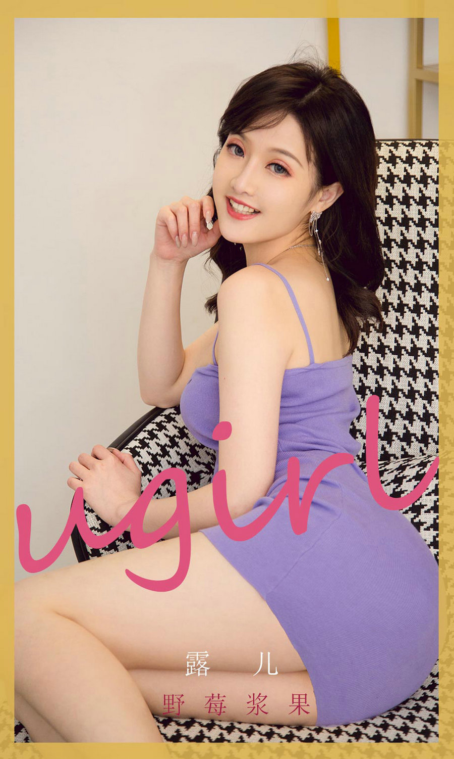 [Ugirls]爱尤物 No.2212 野莓浆果 露儿 [35P39MB]