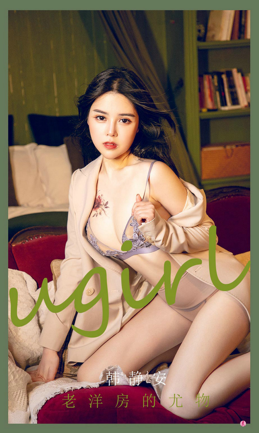 [Ugirls]爱尤物 No.2283 老洋房的尤物 韩静安 [34P42MB]