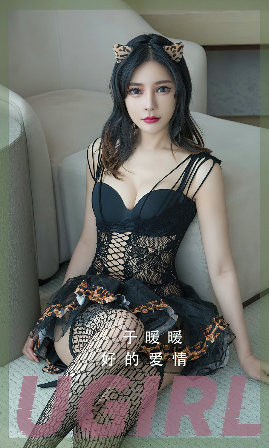 [Ugirls]爱尤物 No.2348 好的爱情 于暖暖 [35P91MB]