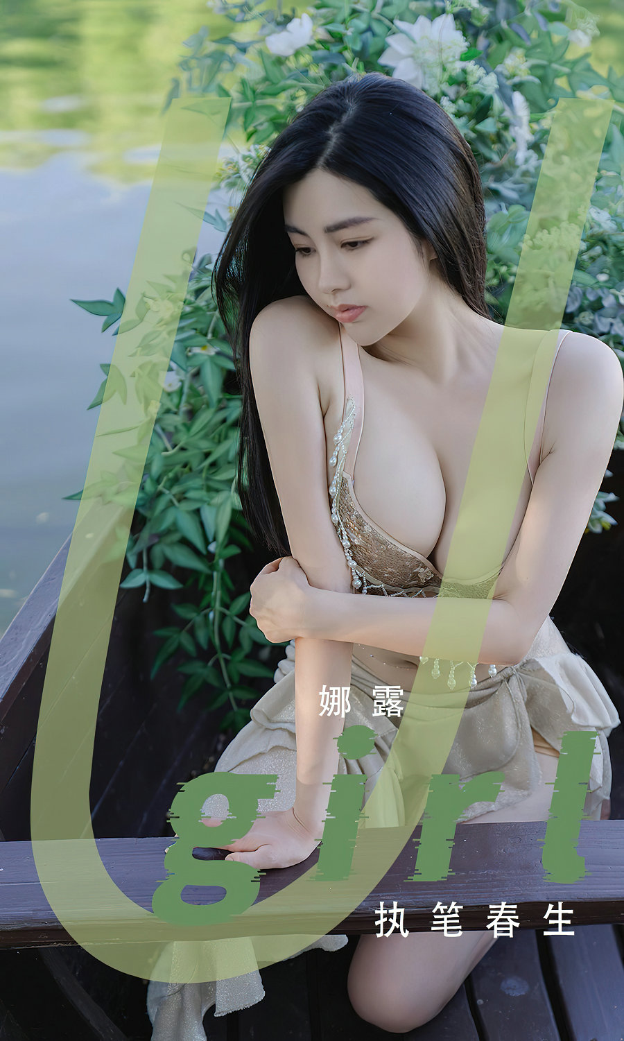 [Ugirls]爱尤物 No.2414 执笔春生 娜露 [35P81MB]