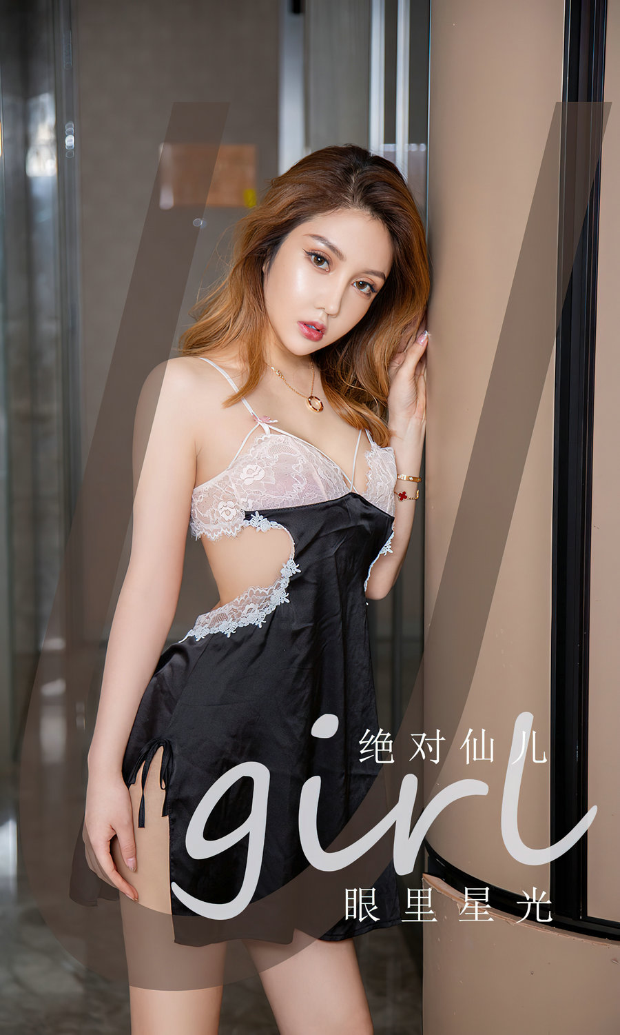 [Ugirls]爱尤物 No.2458 眼里星光 绝对仙儿 [35P82MB]