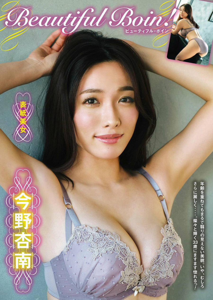 週刊アサヒ芸能 2023.03.02 今野杏南 日下部ほたる 柳瀬さき [14P]