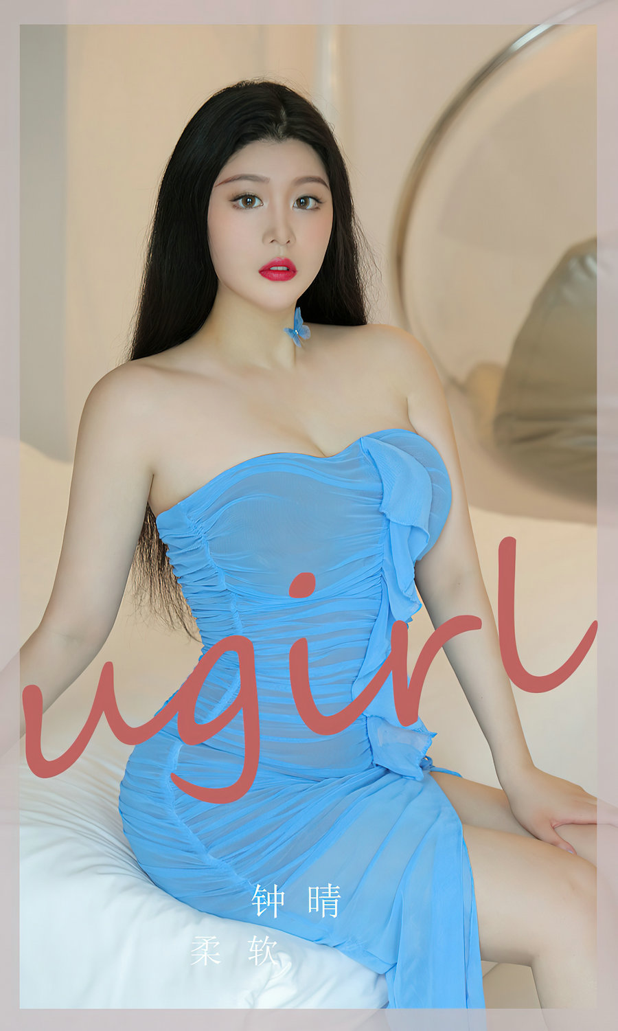 [Ugirls]爱尤物 No.2584 柔软 钟晴 [35P60MB]