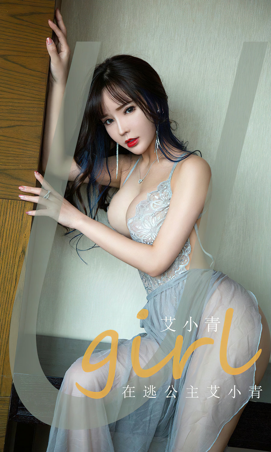 [Ugirls]爱尤物 No.2606 在逃公主 艾小青 [35P112MB]