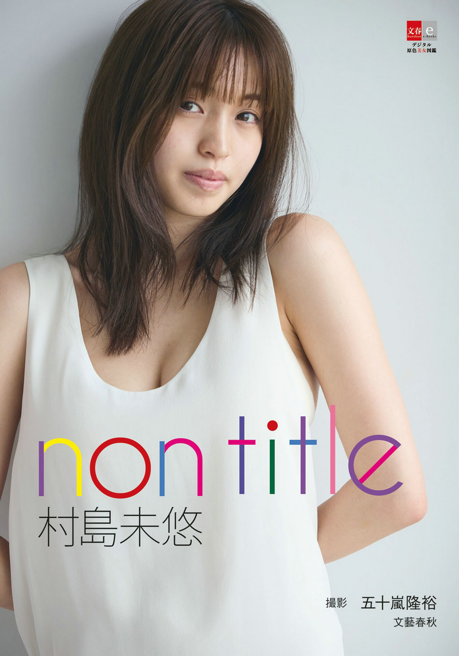Miyu Murashima 村島未悠 - Non title [107P25MB]