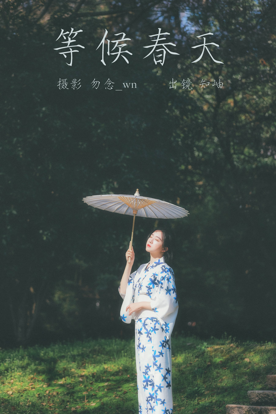 [YITUYU]艺图语 2023.03.12 等候春天 知岫 [23P-355MB]