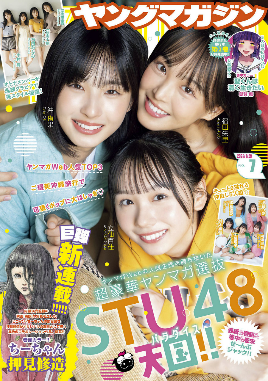 [Young Magazine] 2024 No.07 立仙百佳 沖侑果 福田朱里 石田千穂 石田みなみ 中村舞 [13P] ...