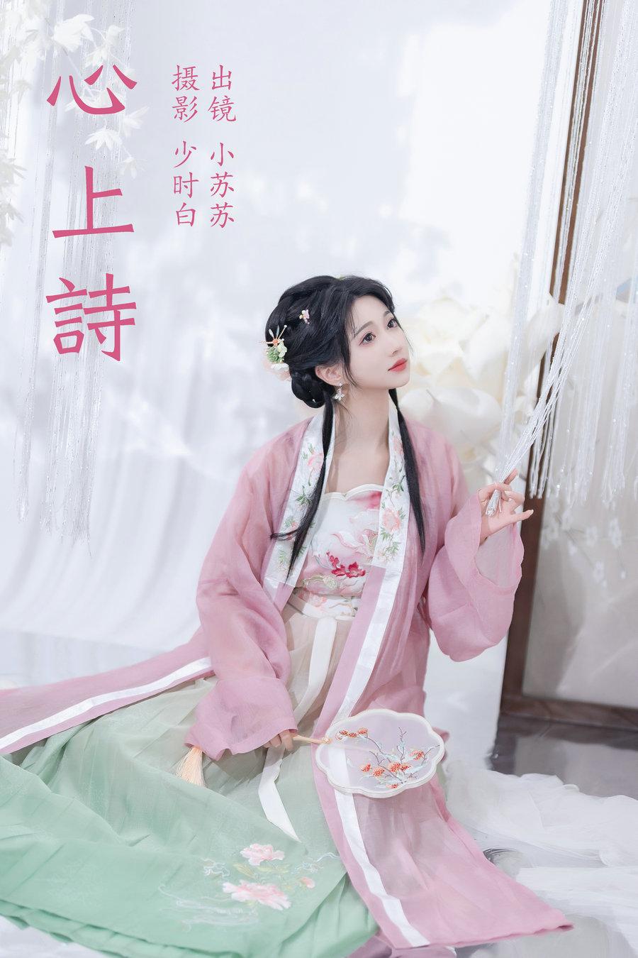 [YITUYU]艺图语 2024.01.13 心上诗 绮罗生的小苏苏 [27P-294MB]