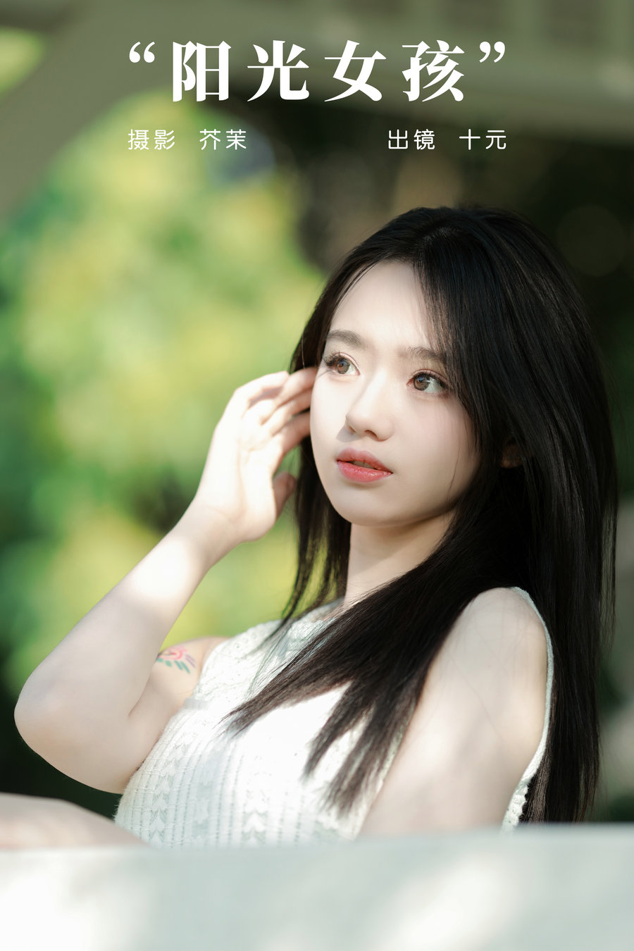 [YITUYU]艺图语 2024.07.24 阳光女孩 十元 [24P-287MB]