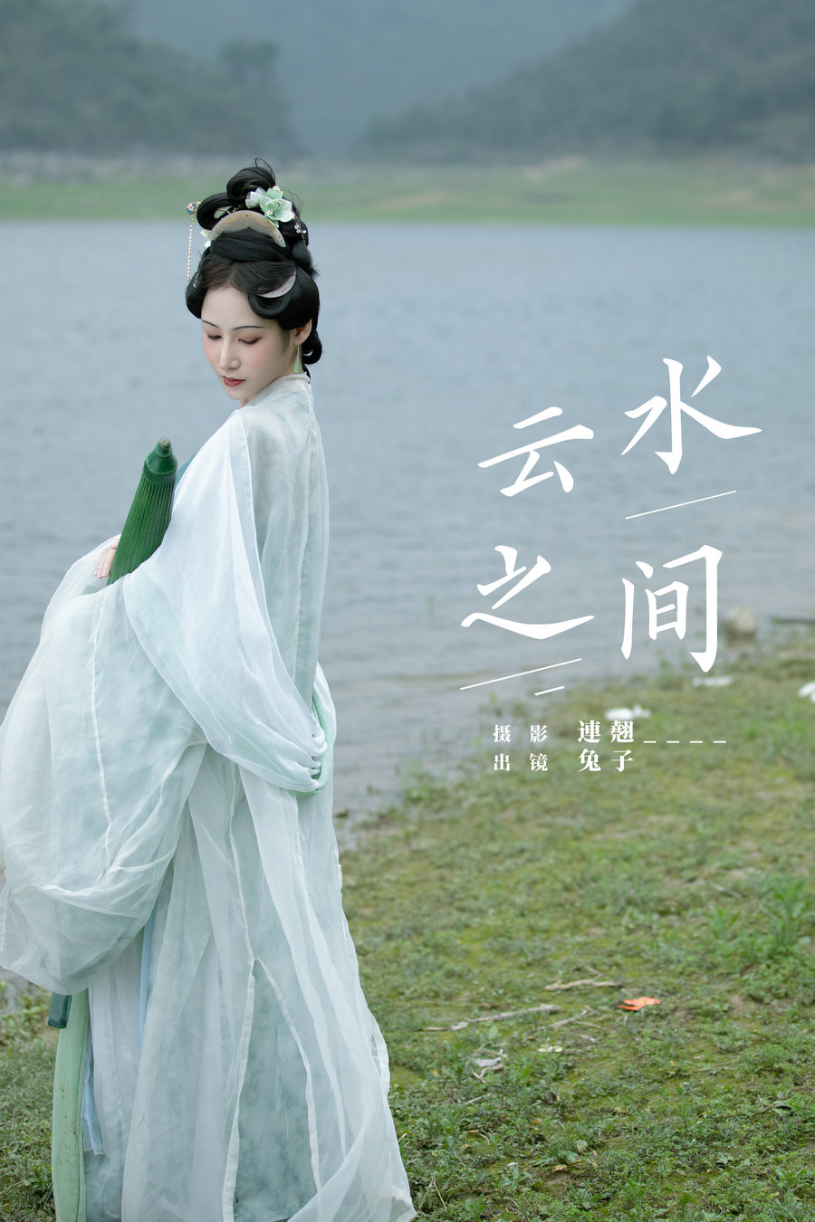[YITUYU]艺图语 2024.08.11 云水之间 鲇泽美咲 [25P-398MB]