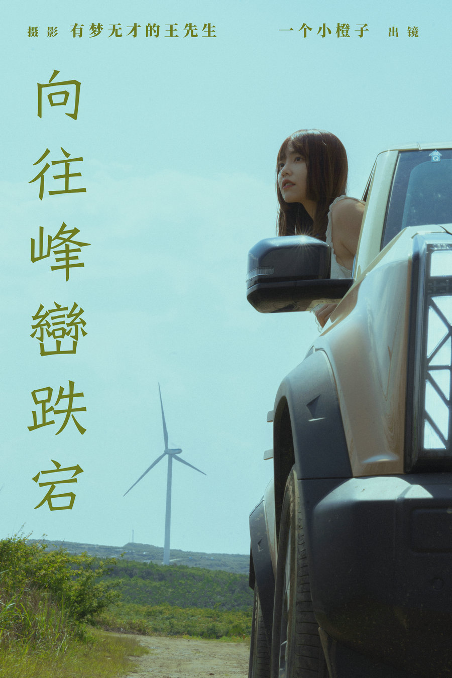 [YITUYU]艺图语 2024.08.13 向往峰峦跌宕 一个小橙子 [21P-307MB]