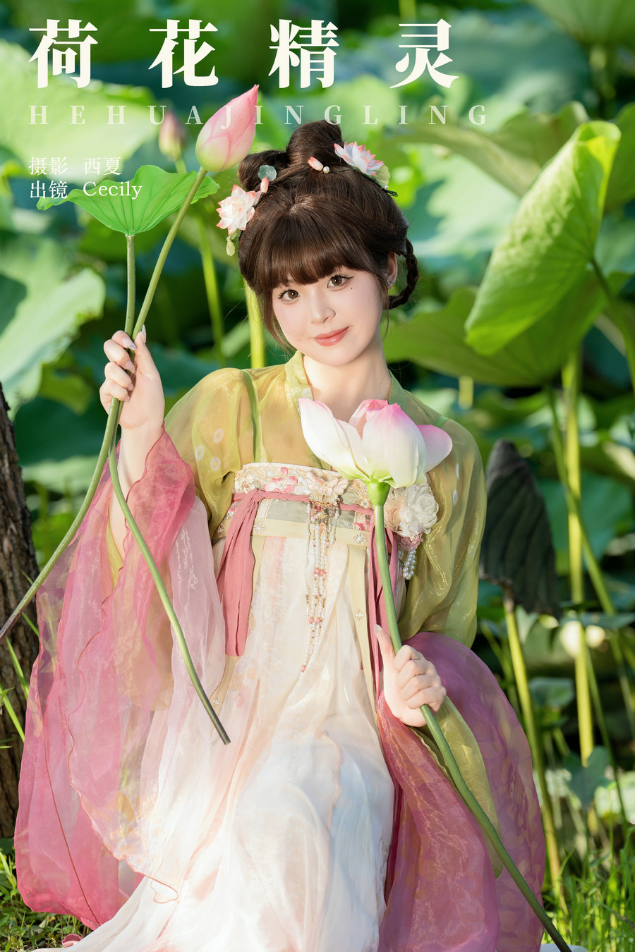 [YITUYU]艺图语 2024.08.23 荷花精灵 赛西西莉吗 [25P-713MB]