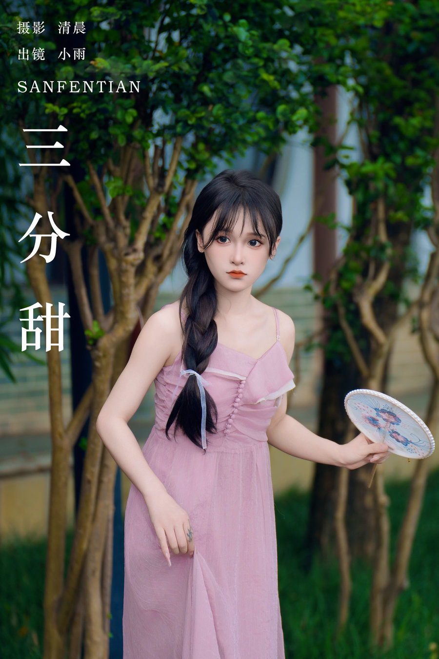 [YITUYU]艺图语 2024.09.25 三分甜 小小雨 [23P-745MB]