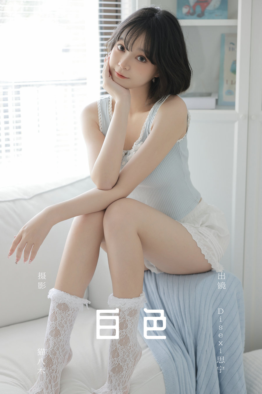 [YITUYU]艺图语 2024.09.26 白色 Disexi思宁 [24P-335MB]