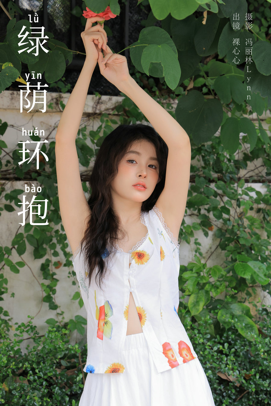 [YITUYU]艺图语 2024.10.16 绿荫环抱 裸心心 [25P-257MB]