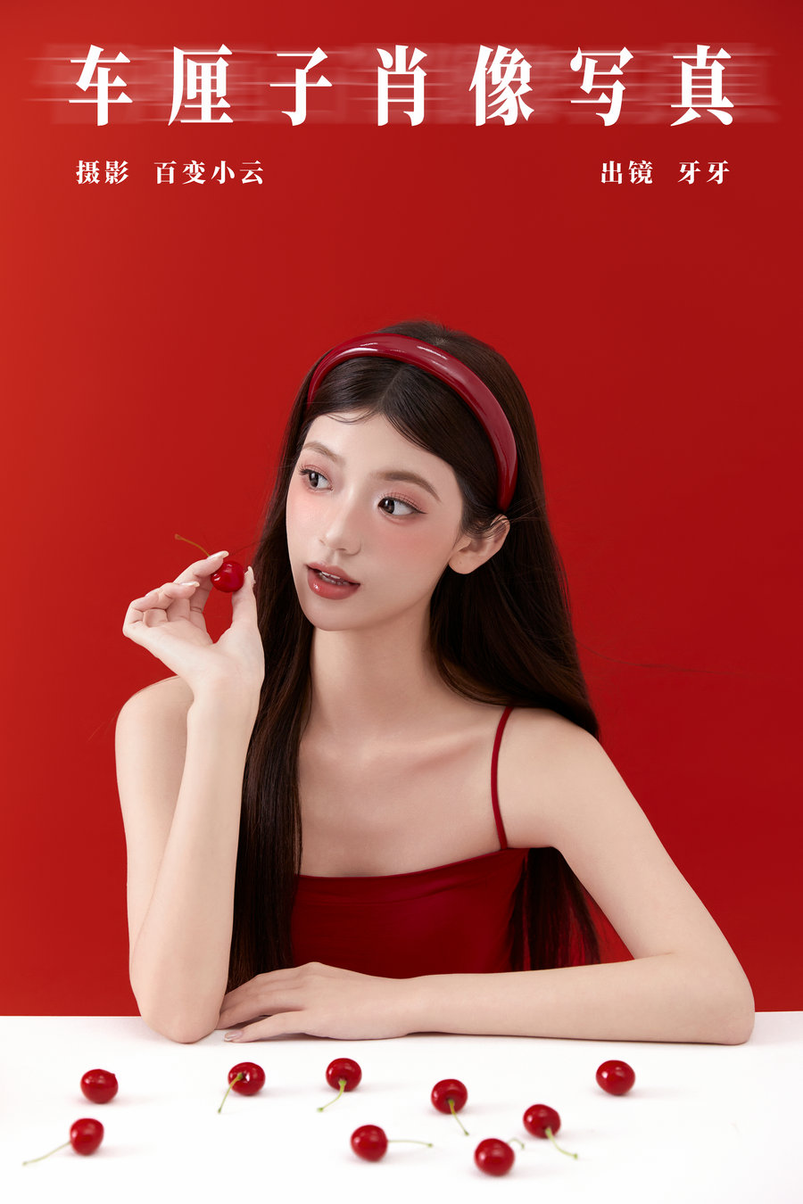 [YITUYU]艺图语 2024.10.17 车厘子肖像写真 可爱牙牙子 [27P-705MB]