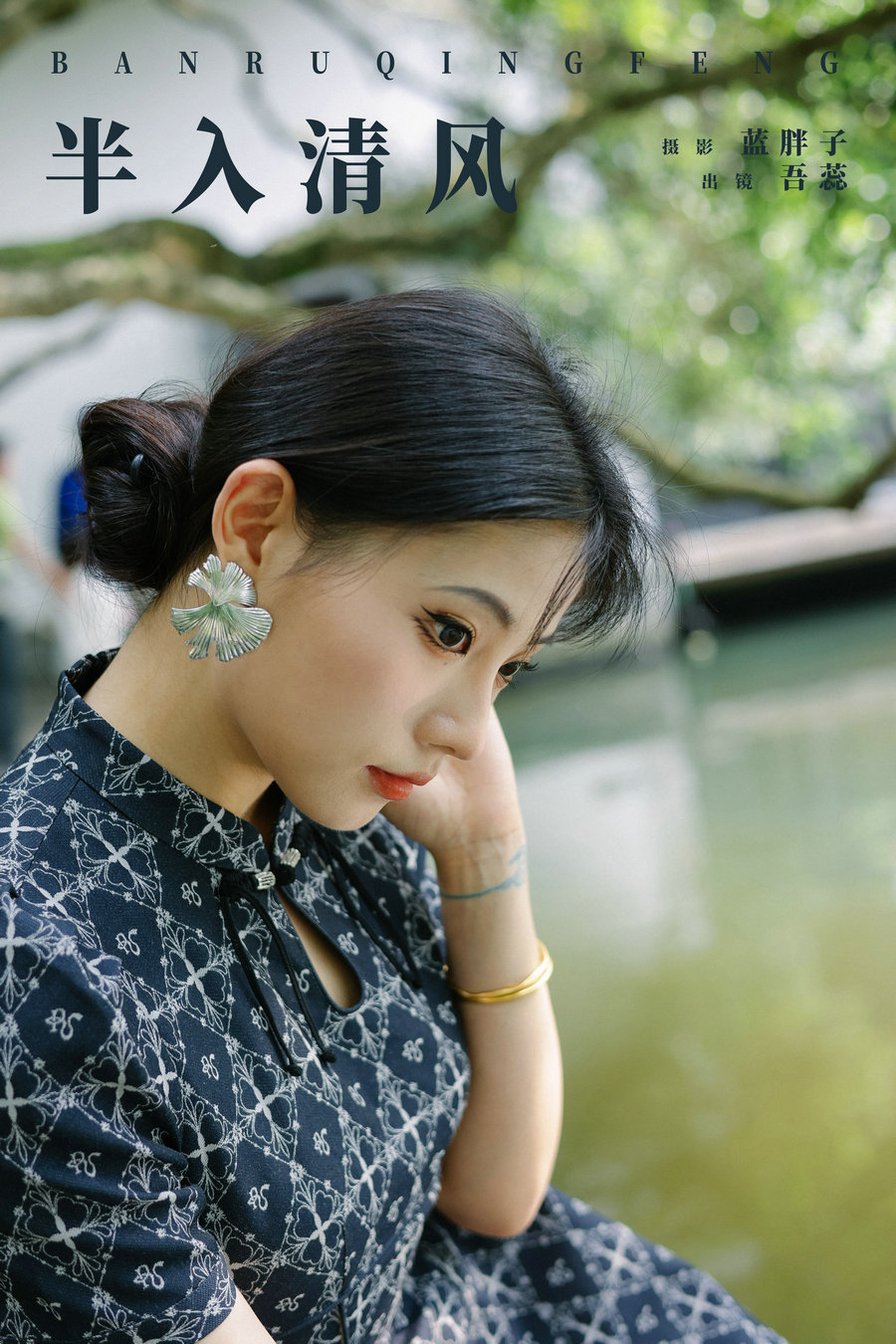 [YITUYU]艺图语 2024.10.18 半入清风 吾蕊 [25P-124MB]