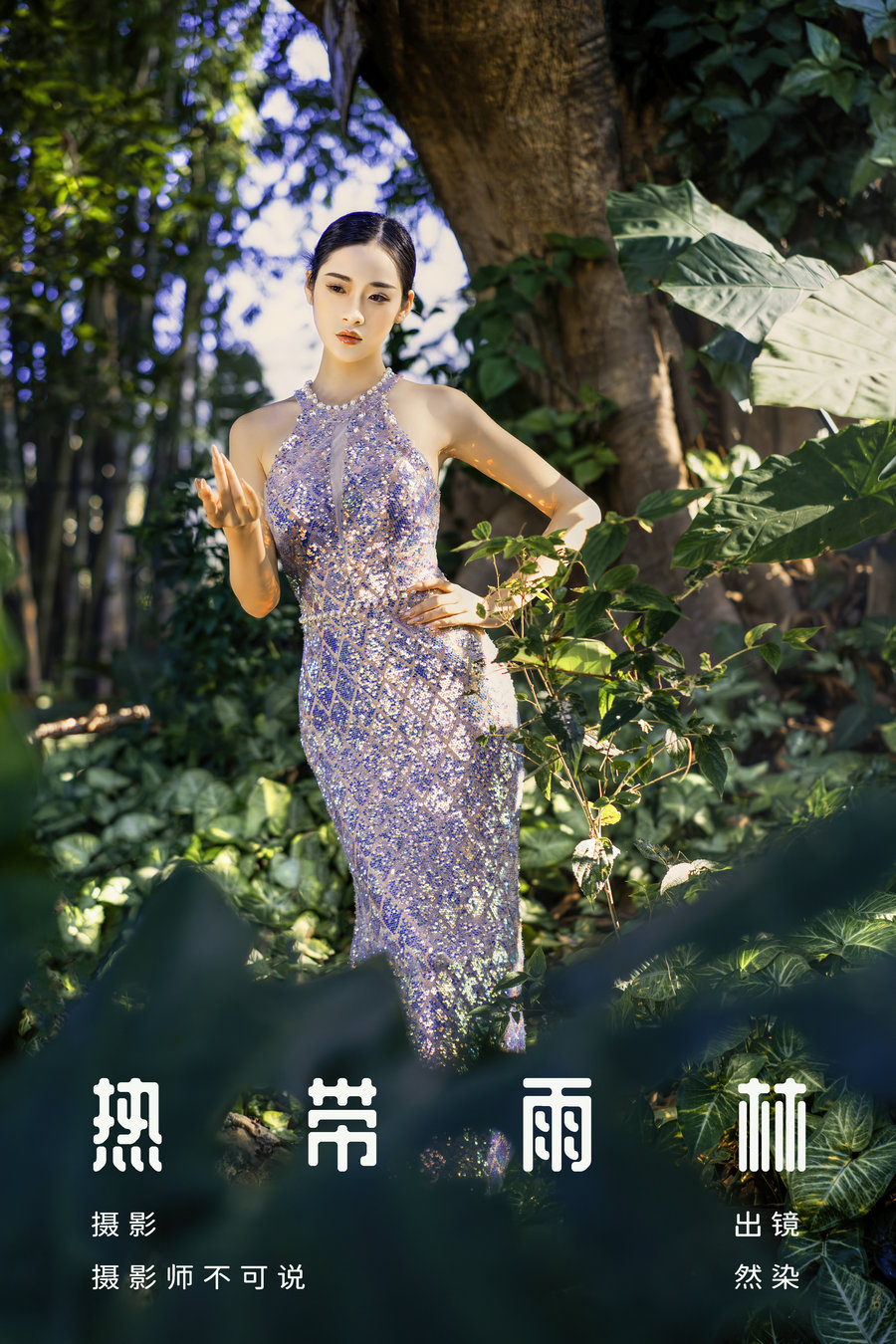 [YITUYU]艺图语 2024.10.18 热带雨林 然染 [27P-0.99GB]