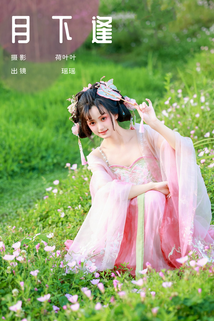 [YITUYU]艺图语 2024.10.18 月下逢 软心糖。[22P-358MB]