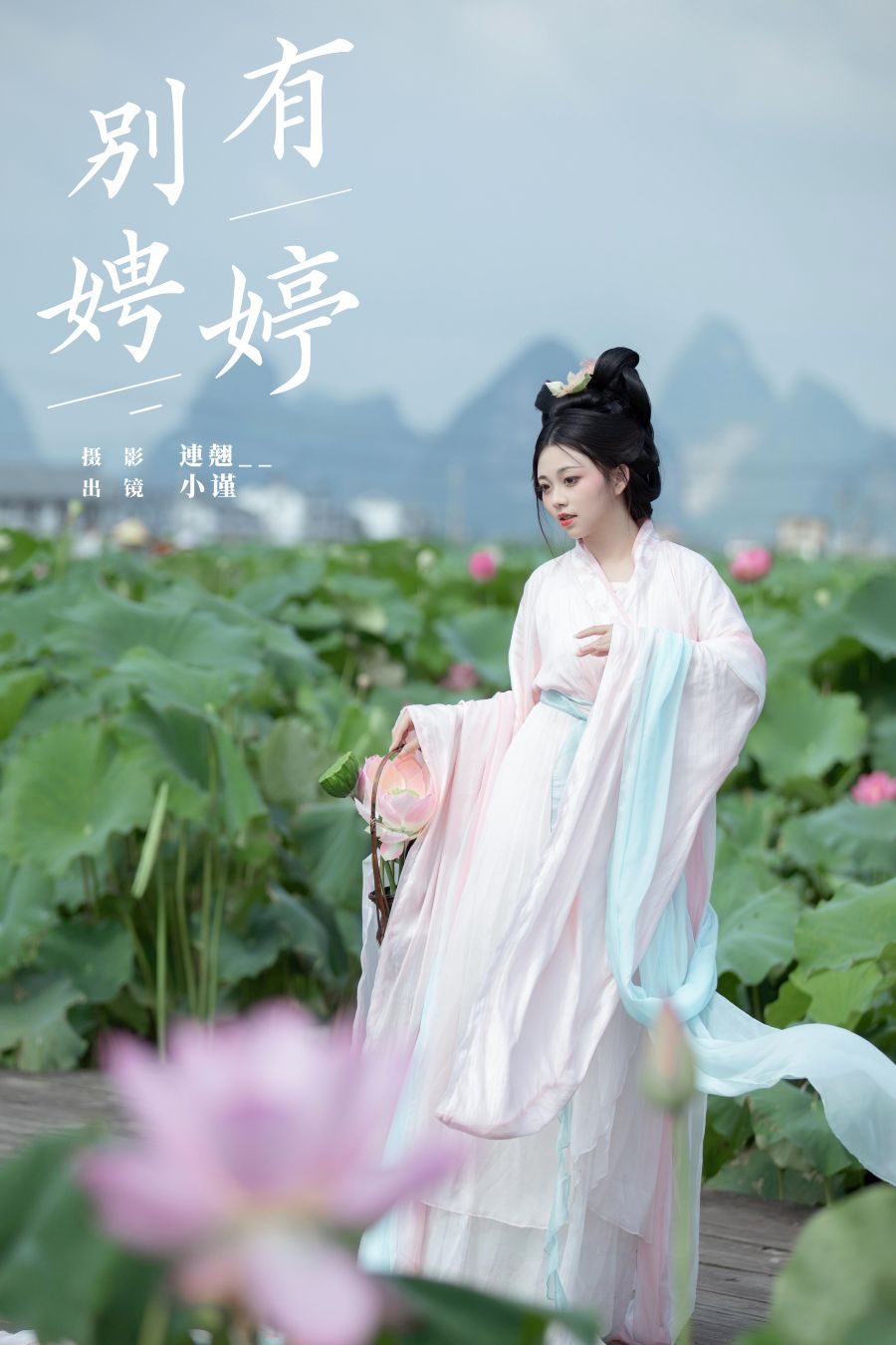 [YITUYU]艺图语 2024.10.19 别有娉婷 谨陬捌 [23P-258MB]