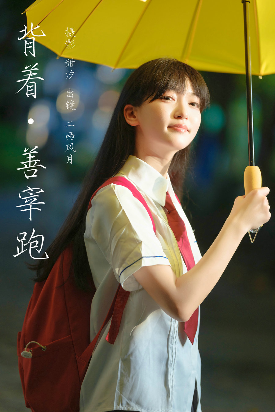 [YITUYU]艺图语 2024.10.20 背着善宰跑 冷酷王爷 [20P-245MB]