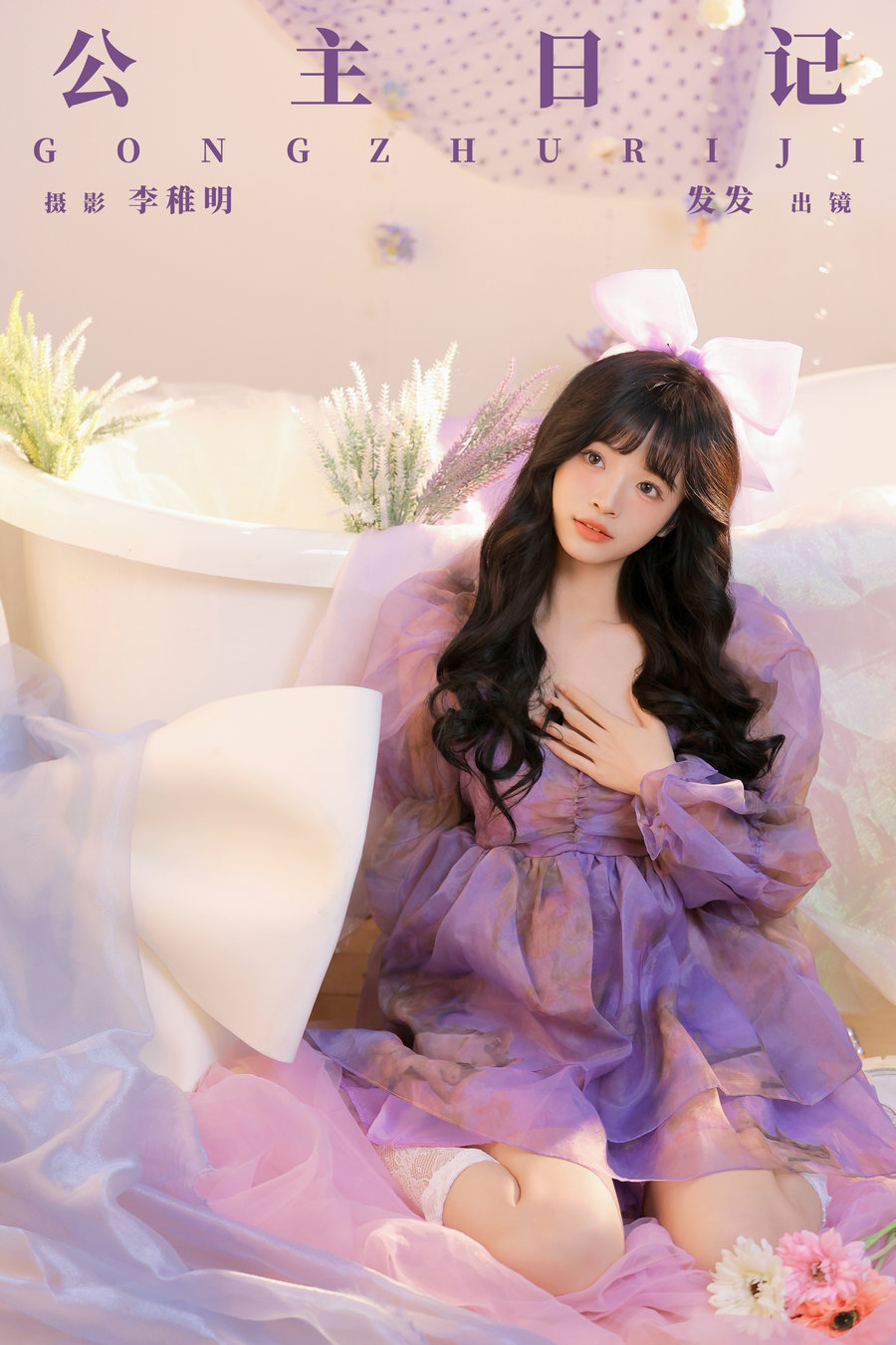 [YITUYU]艺图语 2024.10.23 公主日记 天才少女发发 [28P-450MB]