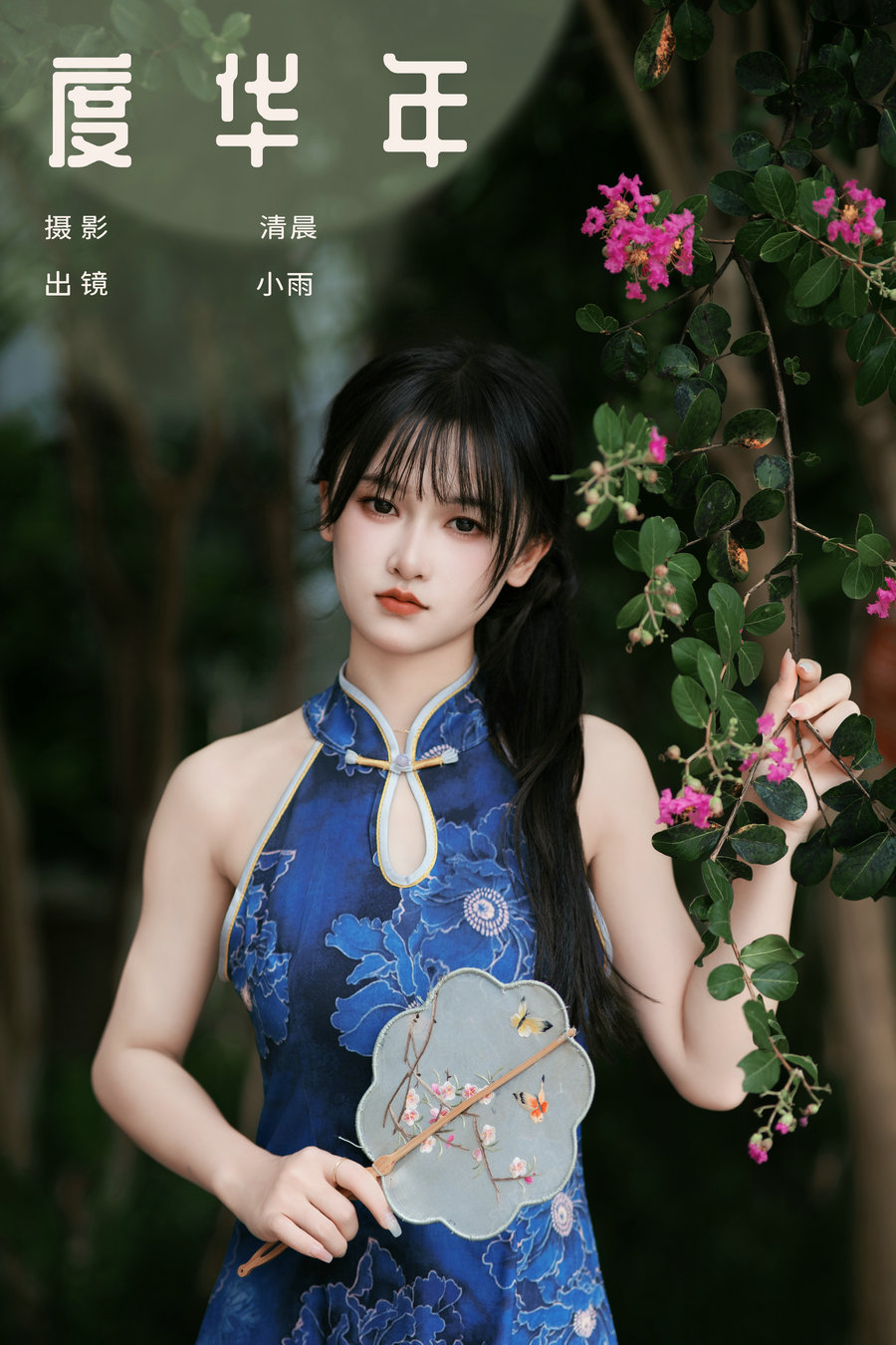 [YITUYU]艺图语 2024.10.24 度华年 小小雨 [23P-612MB]