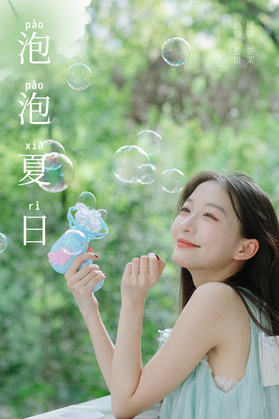 [YITUYU]艺图语 2024.10.27 泡泡夏日 吃口汤圆吗 [21P-426MB]