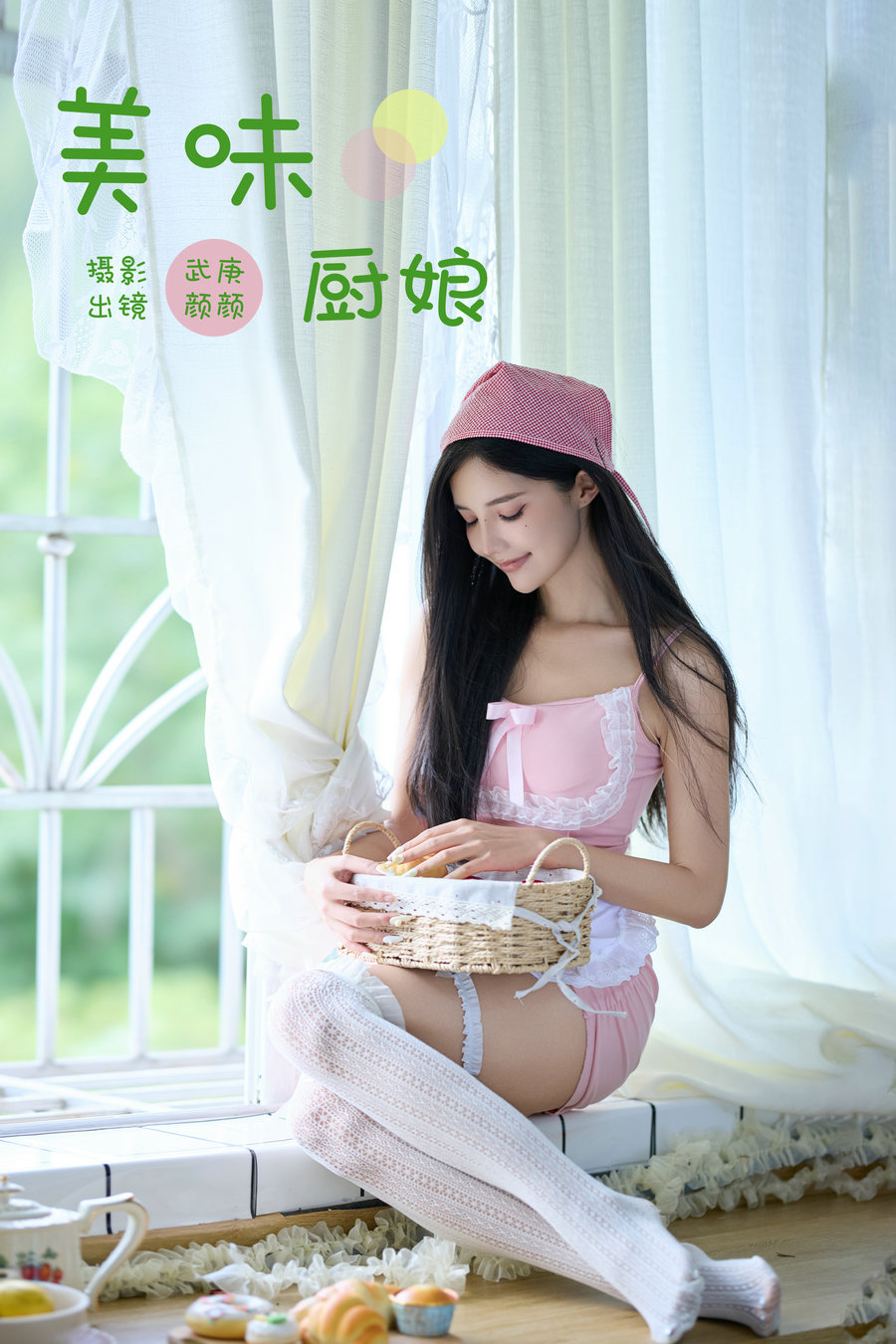 [YITUYU]艺图语 2024.10.31 美味厨娘 多米Domy [50P-934MB]
