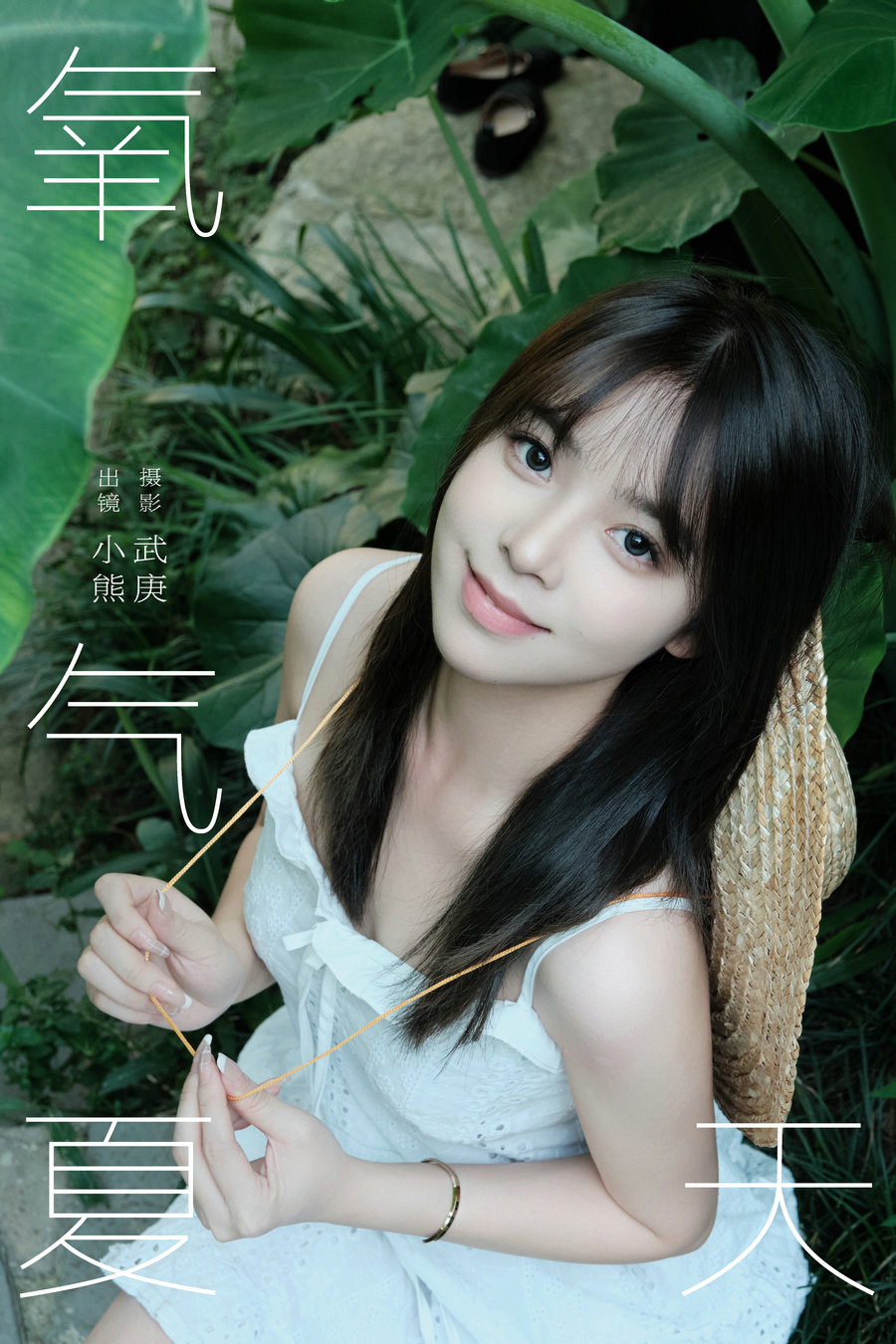 [YITUYU]艺图语 2024.11.02 氧气夏天 小熊 [21P-389MB]